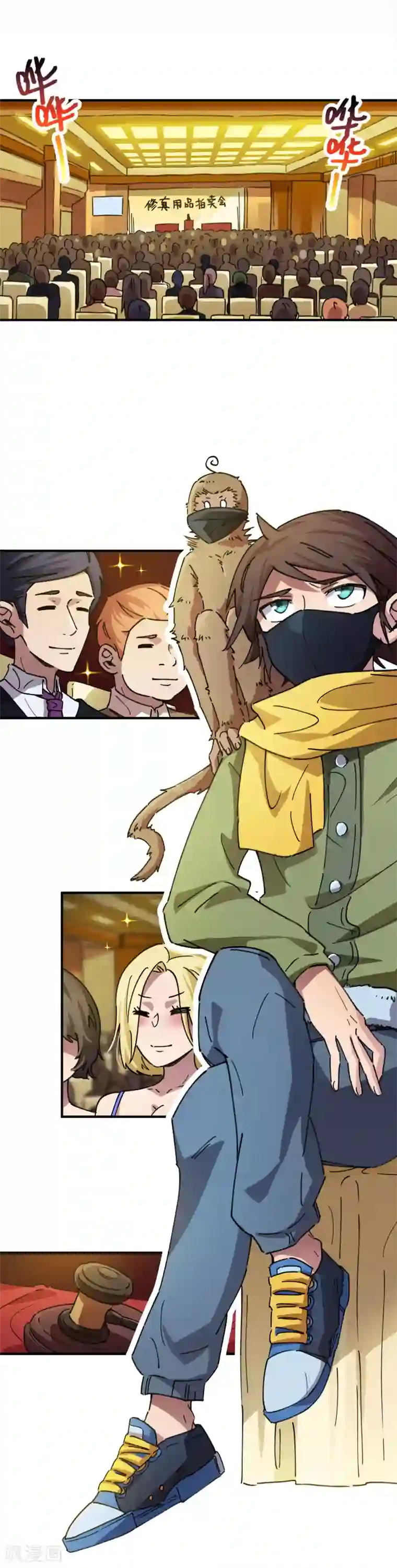 校园修真狂少第43话 拍卖会