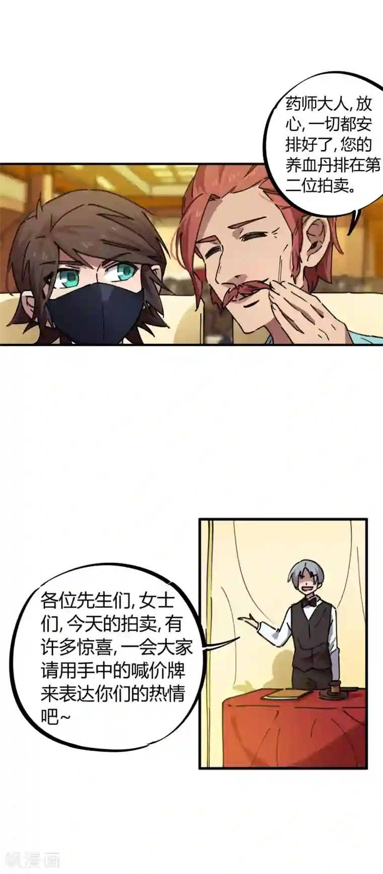 校园修真狂少第43话 拍卖会