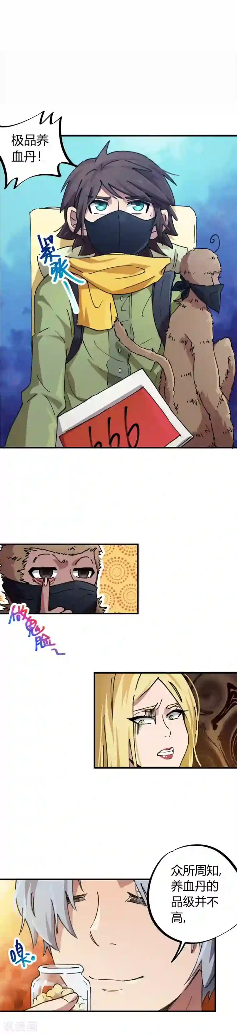 校园修真狂少第44话 大场面？小case！