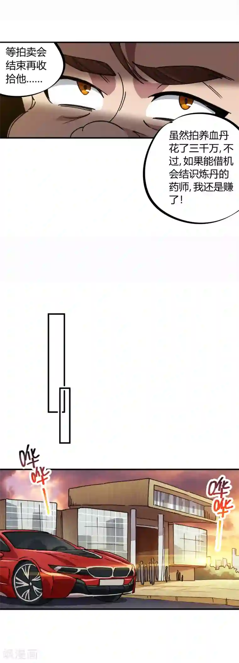 校园修真狂少第44话 大场面？小case！