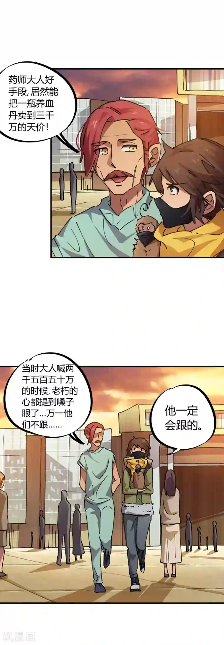 校园修真狂少第44话 大场面？小case！