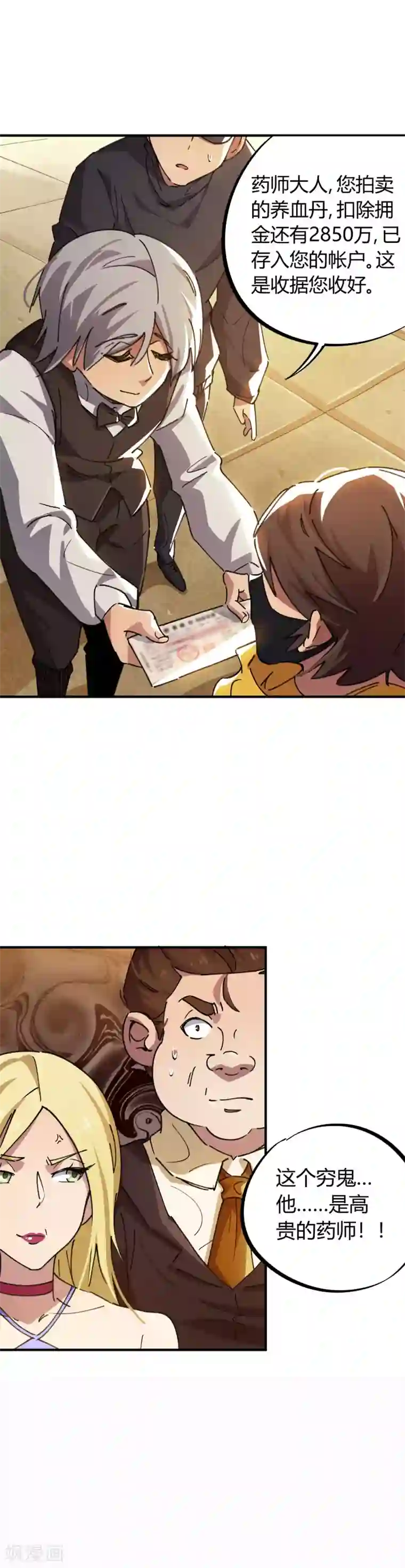 校园修真狂少第44话 大场面？小case！