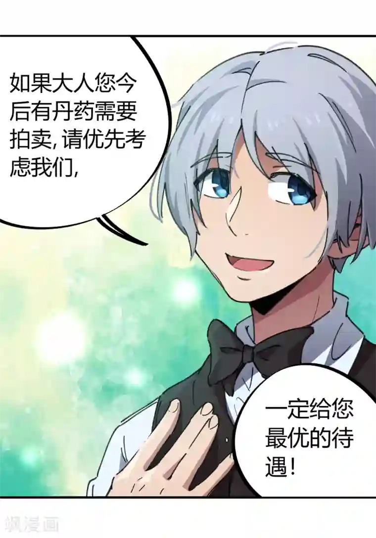 校园修真狂少第44话 大场面？小case！