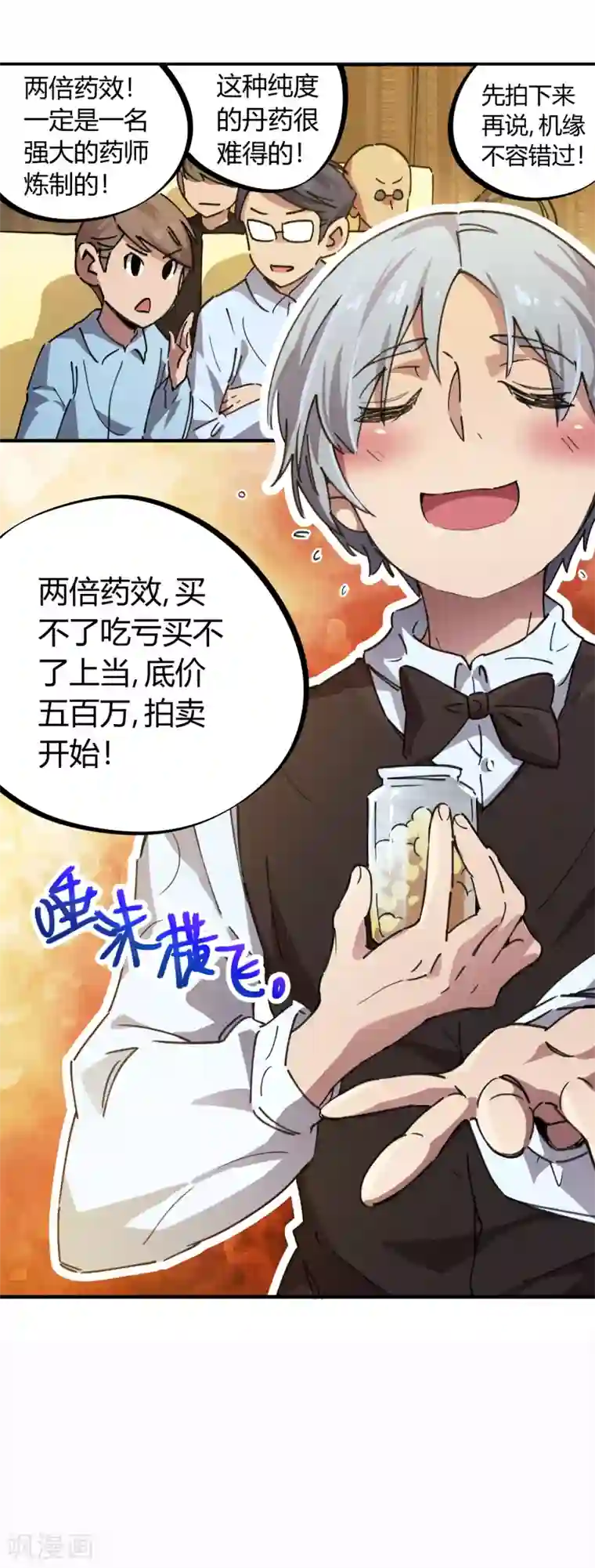 校园修真狂少第44话 大场面？小case！