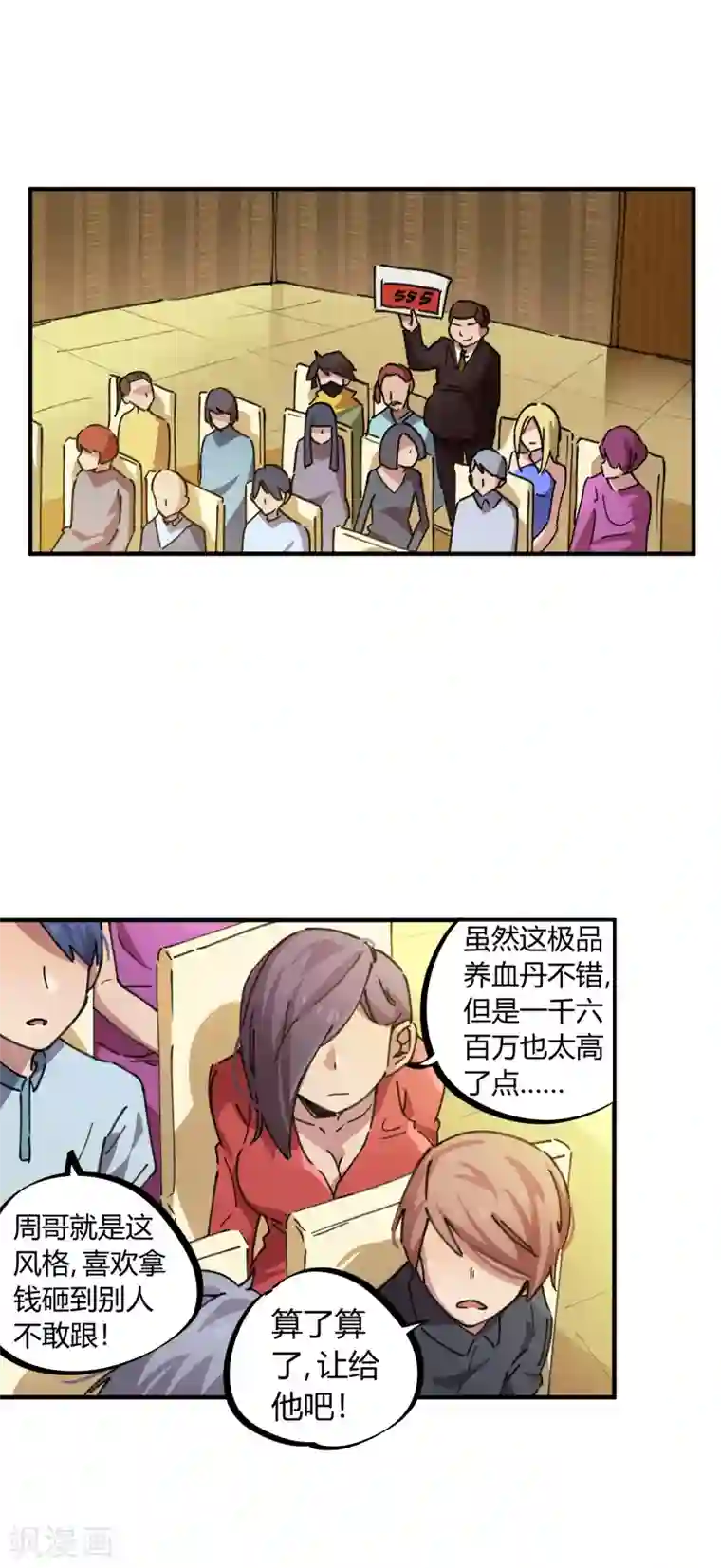 校园修真狂少第44话 大场面？小case！