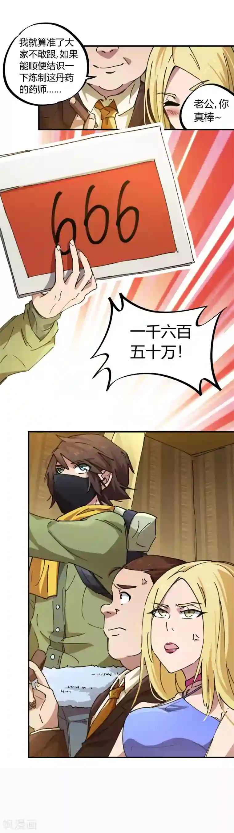 校园修真狂少第44话 大场面？小case！