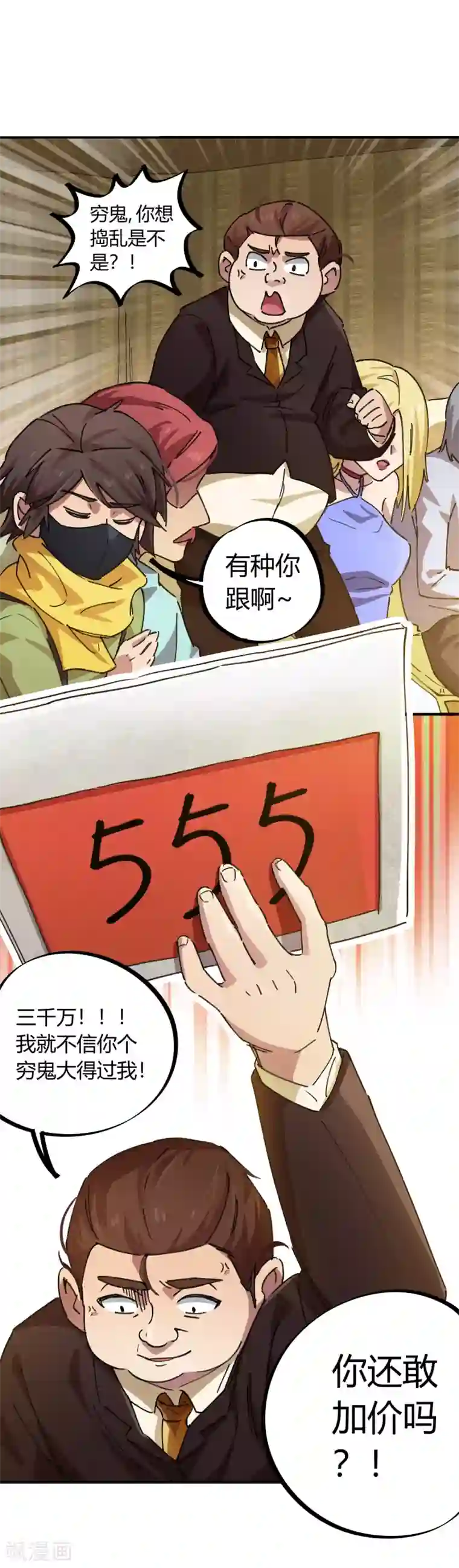 校园修真狂少第44话 大场面？小case！