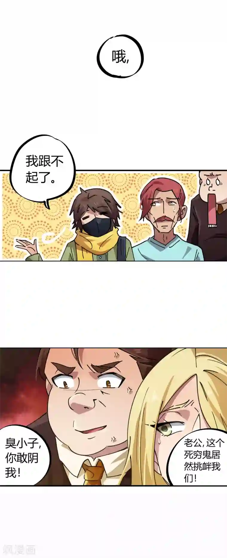 校园修真狂少第44话 大场面？小case！