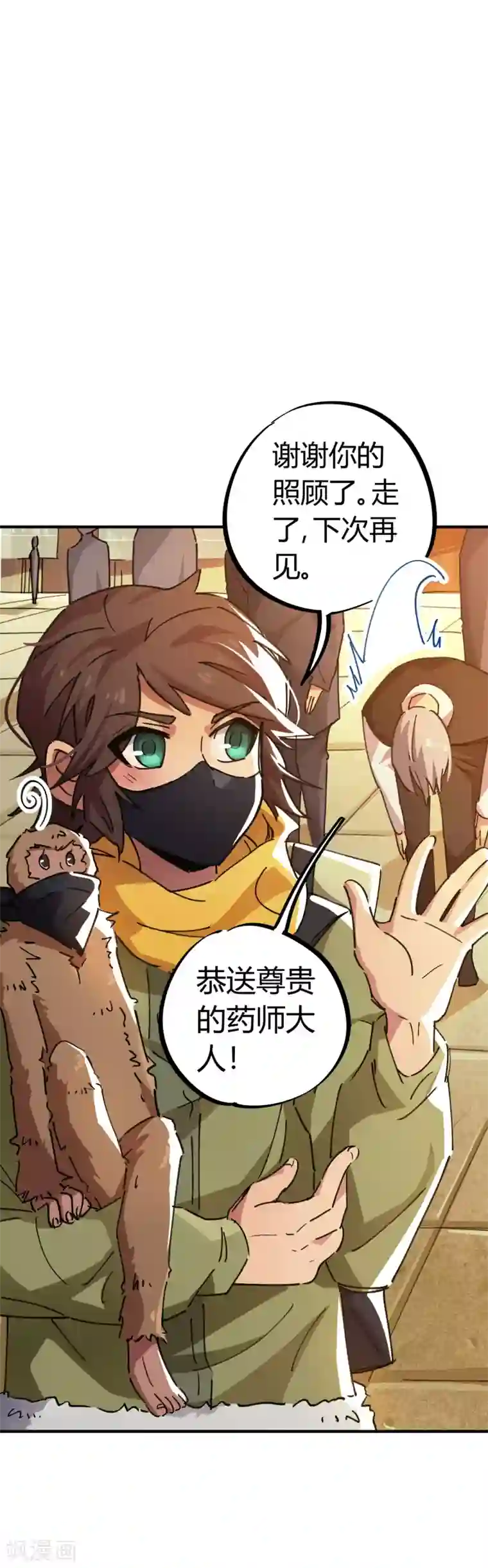 校园修真狂少第45话 扮猪吃虎骚浪贱