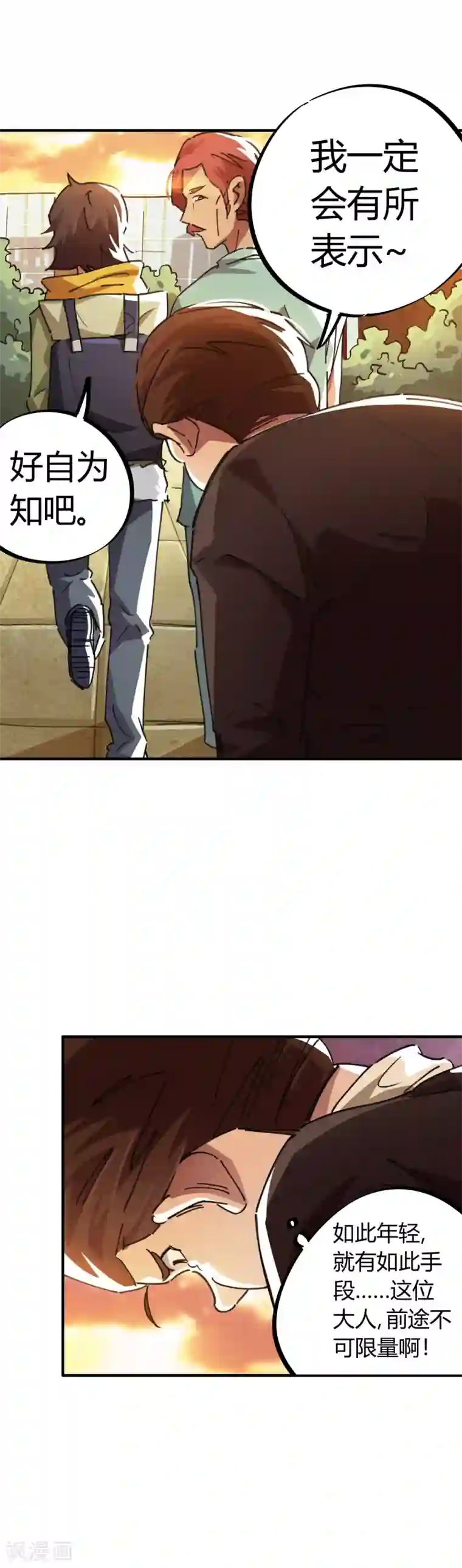 校园修真狂少第45话 扮猪吃虎骚浪贱