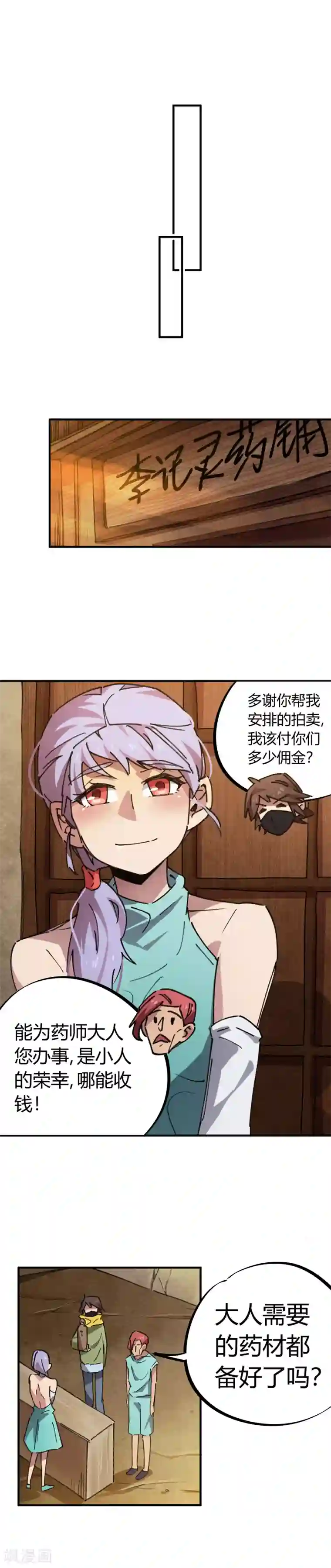 校园修真狂少第45话 扮猪吃虎骚浪贱