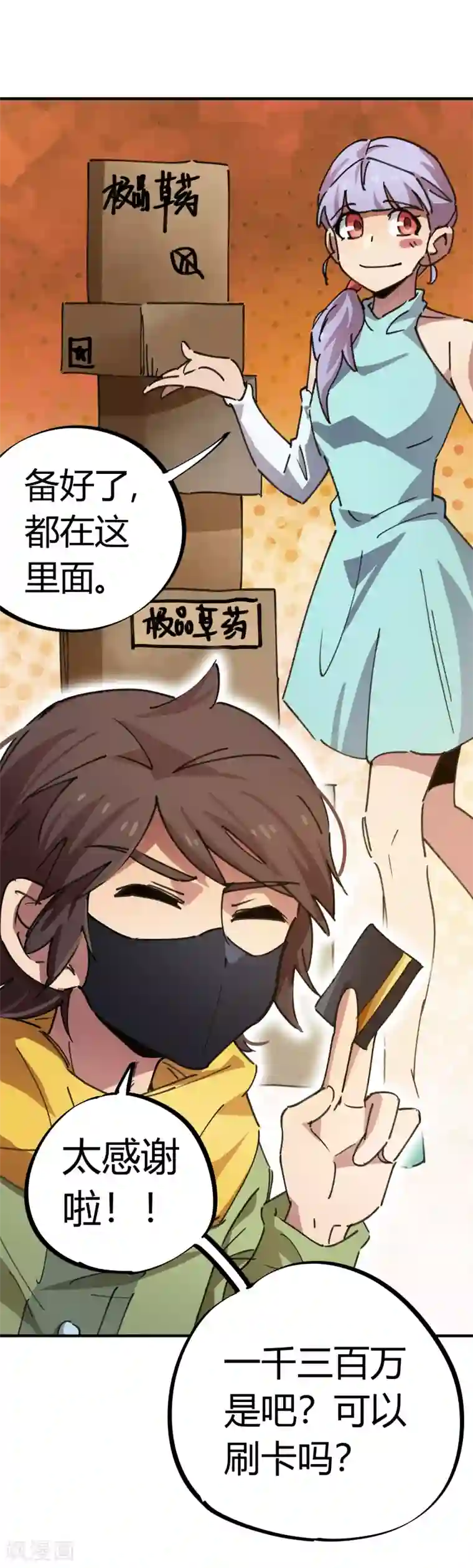 校园修真狂少第45话 扮猪吃虎骚浪贱