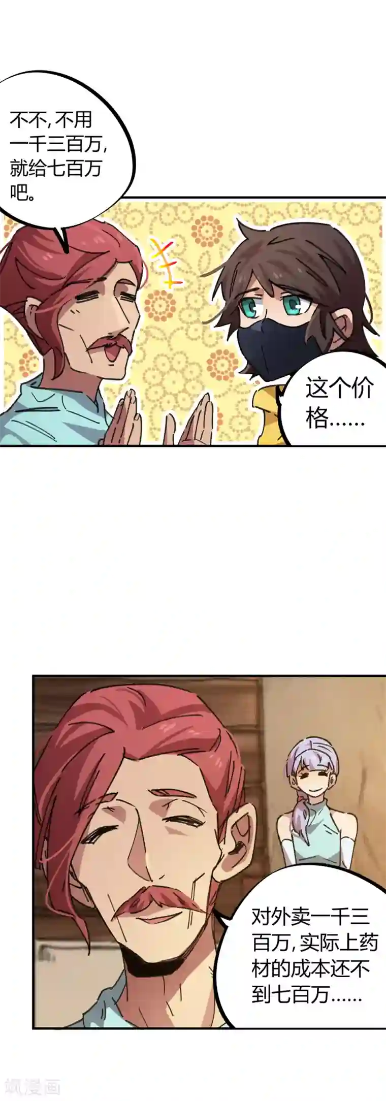 校园修真狂少第45话 扮猪吃虎骚浪贱