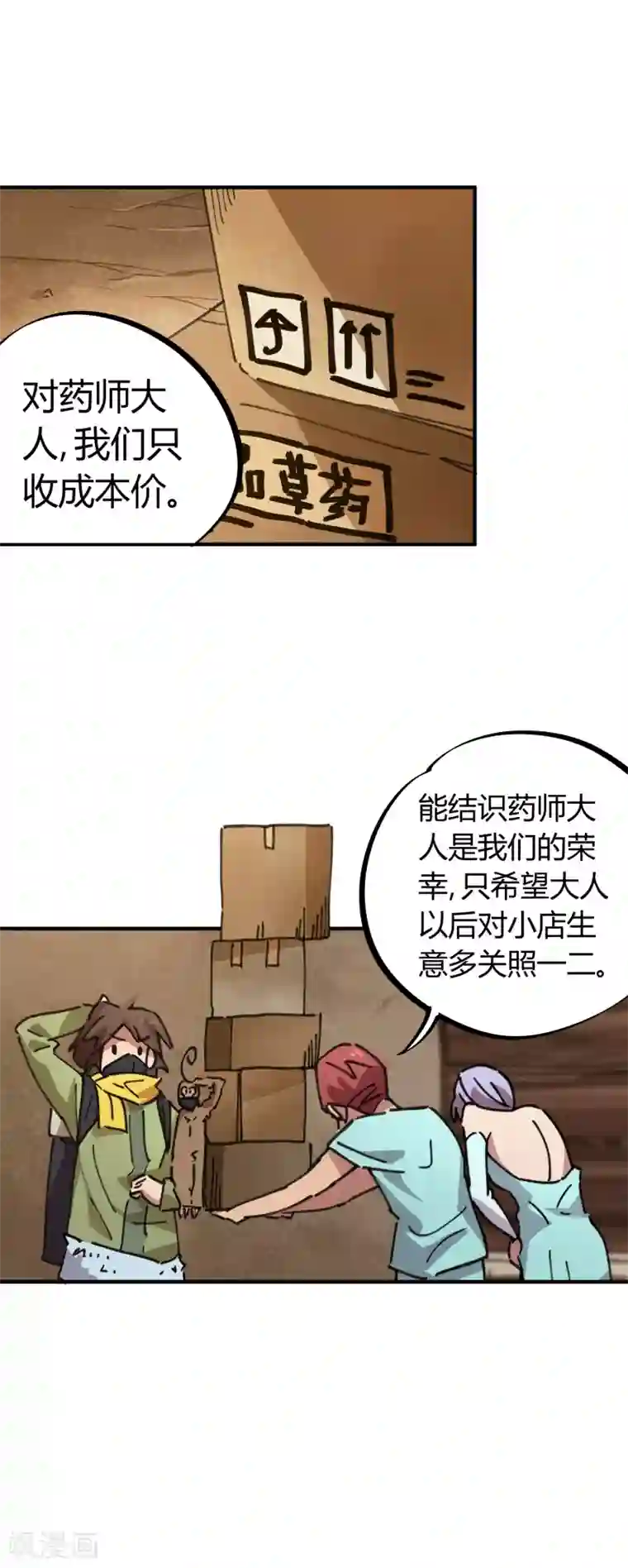 校园修真狂少第45话 扮猪吃虎骚浪贱