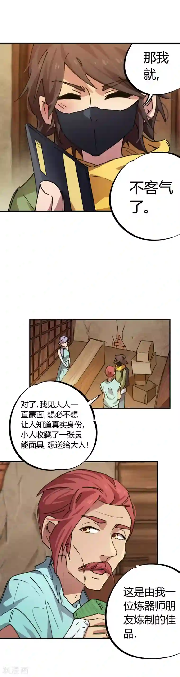 校园修真狂少第45话 扮猪吃虎骚浪贱