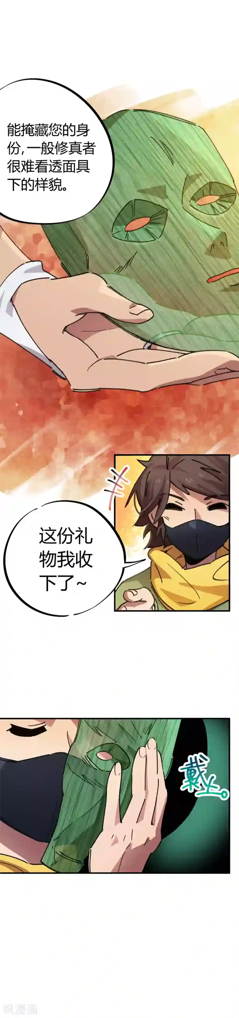 校园修真狂少第45话 扮猪吃虎骚浪贱