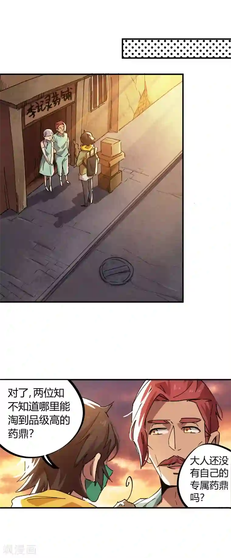 校园修真狂少第45话 扮猪吃虎骚浪贱