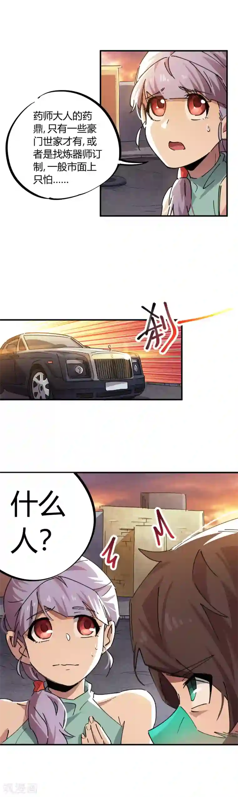 校园修真狂少第45话 扮猪吃虎骚浪贱