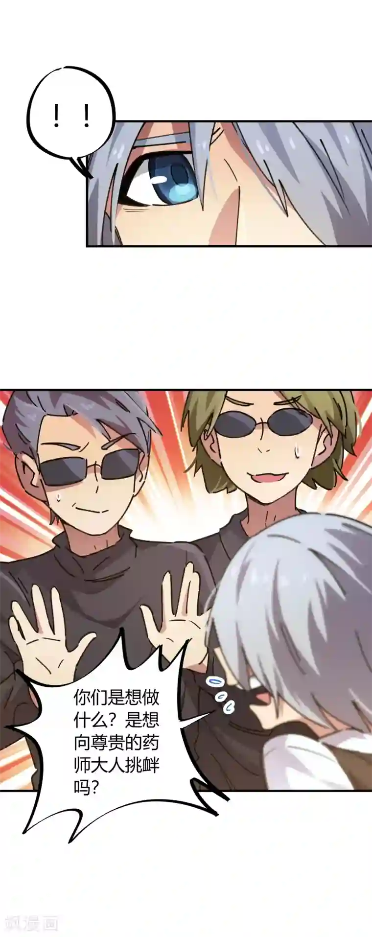 校园修真狂少第45话 扮猪吃虎骚浪贱