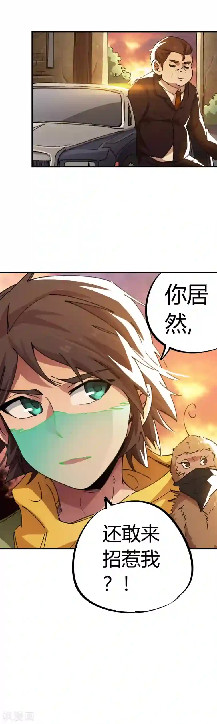 校园修真狂少第45话 扮猪吃虎骚浪贱