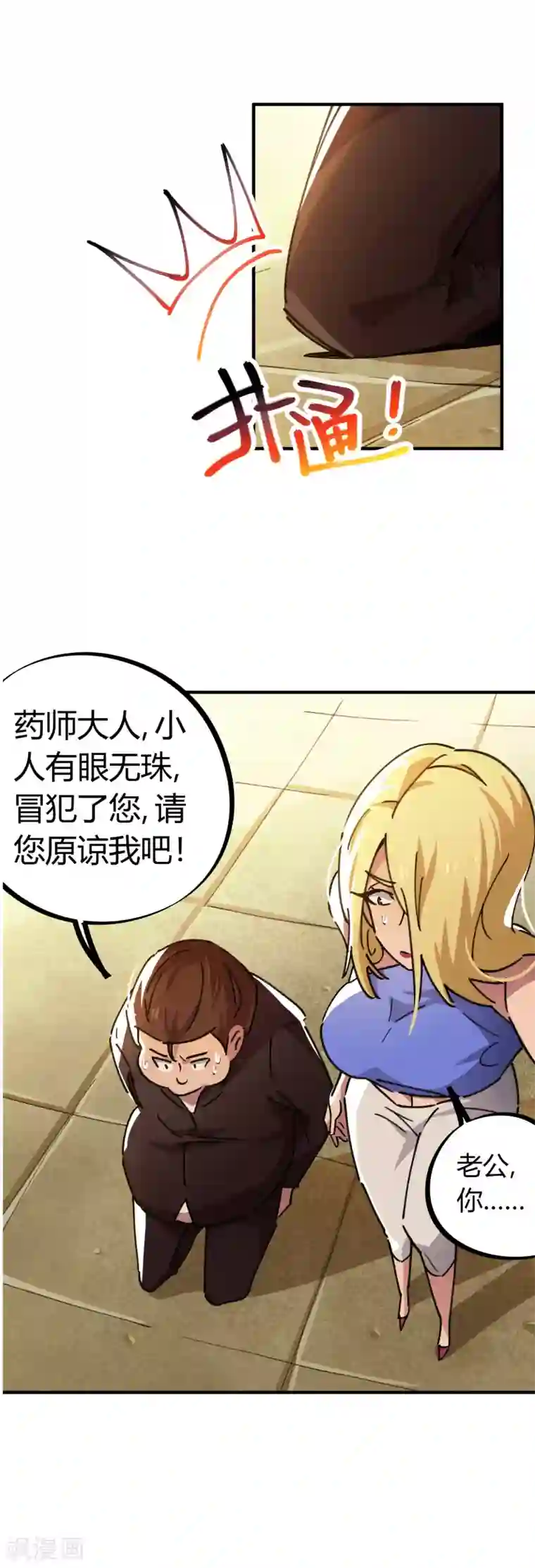 校园修真狂少第45话 扮猪吃虎骚浪贱