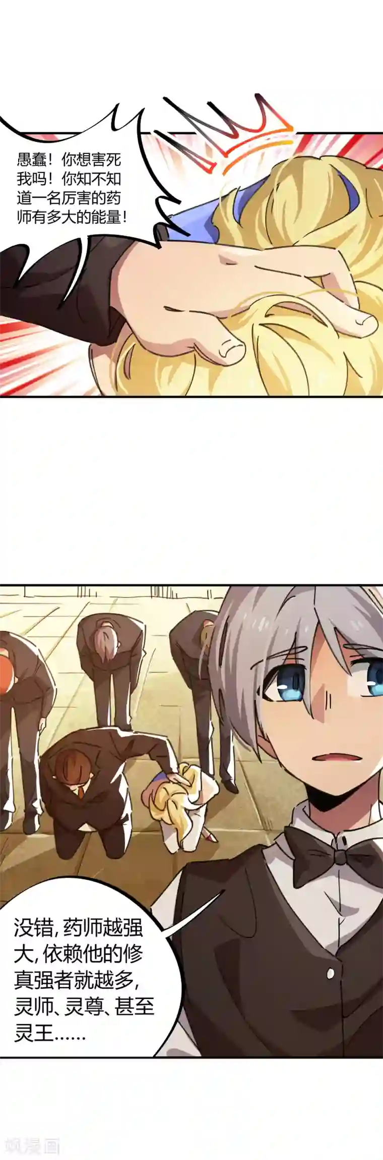 校园修真狂少第45话 扮猪吃虎骚浪贱
