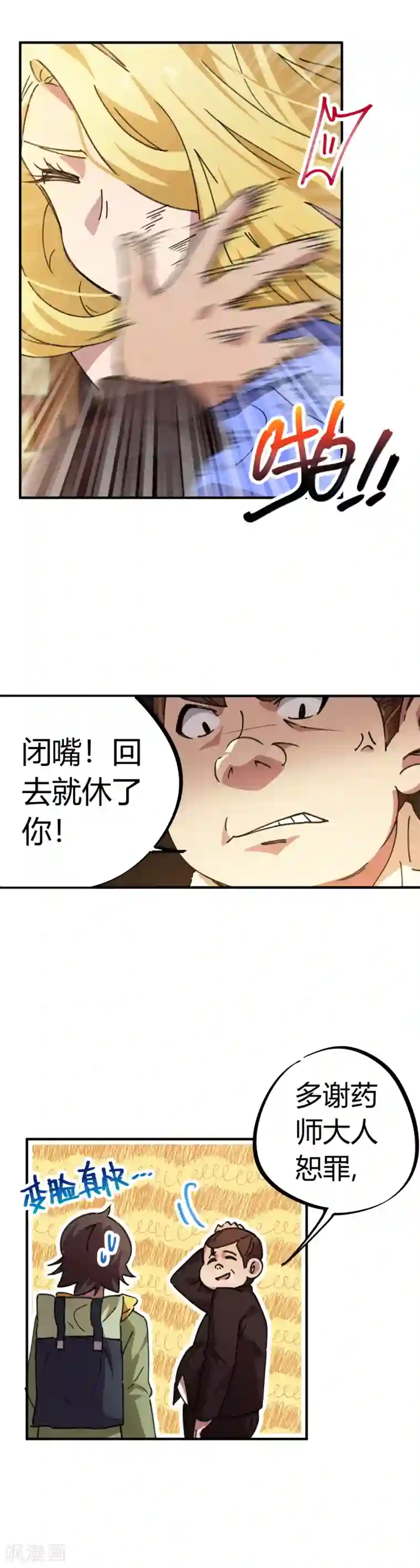 校园修真狂少第45话 扮猪吃虎骚浪贱