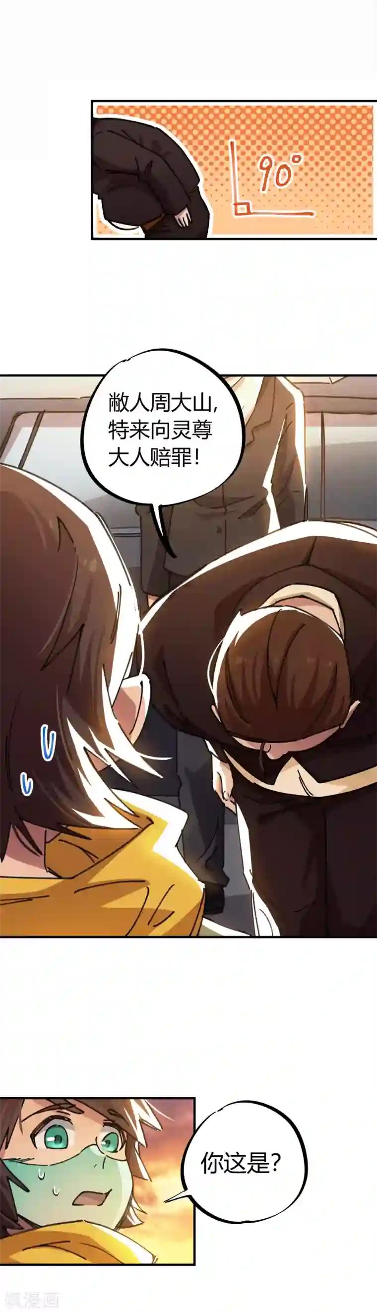 校园修真狂少第46话 不情之请