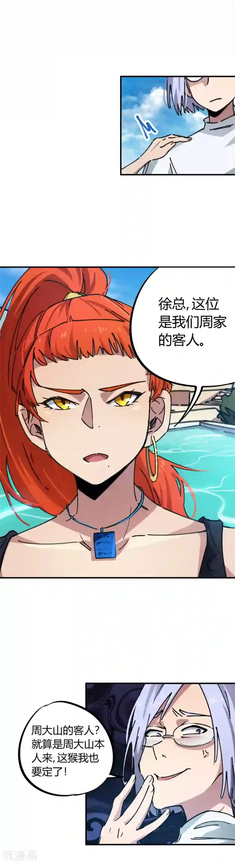 校园修真狂少第46话 不情之请