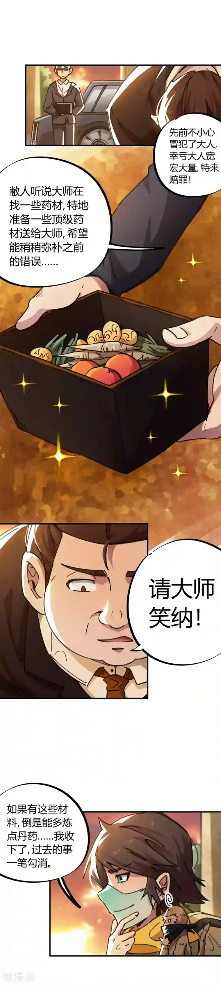 灵犀公主吃冰块第46话 不情之请