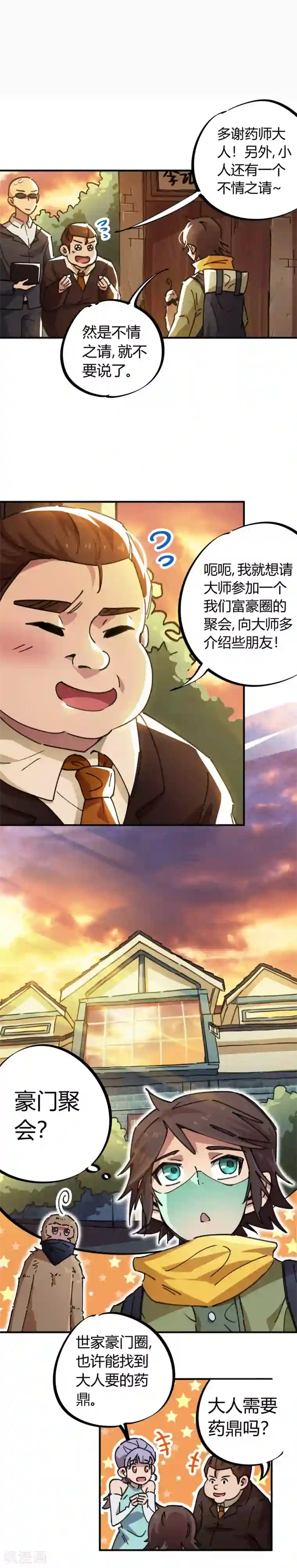 校园修真狂少第46话 不情之请