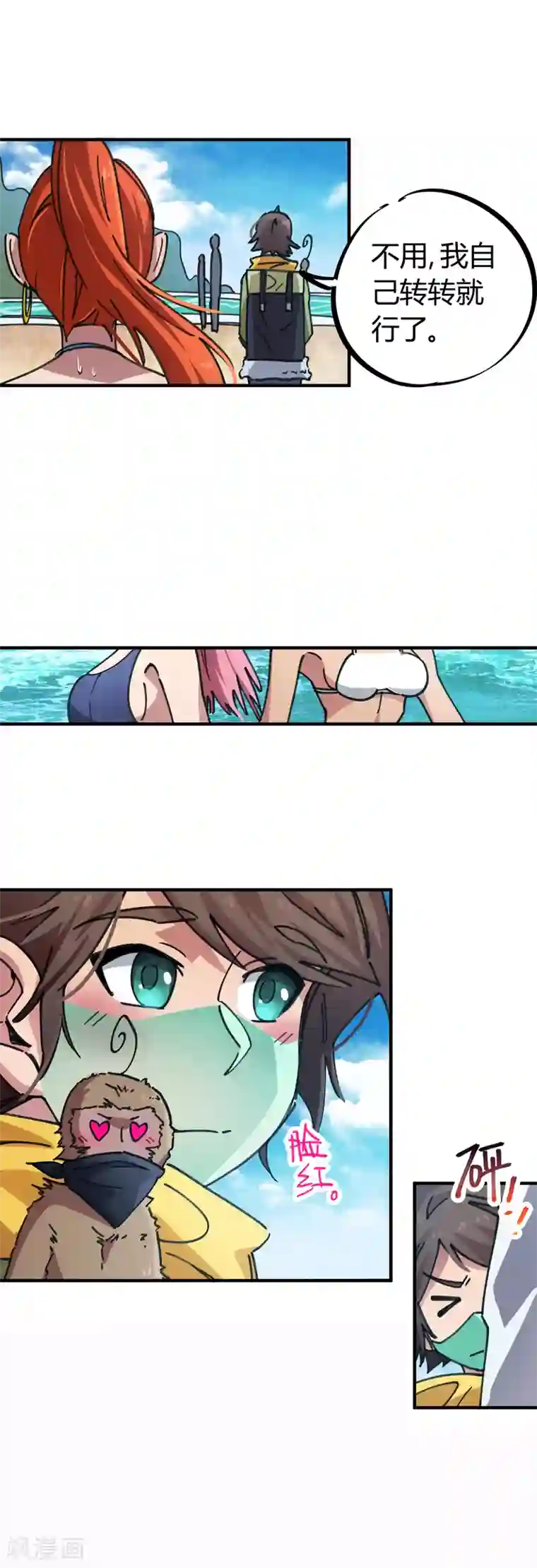 校园修真狂少第46话 不情之请