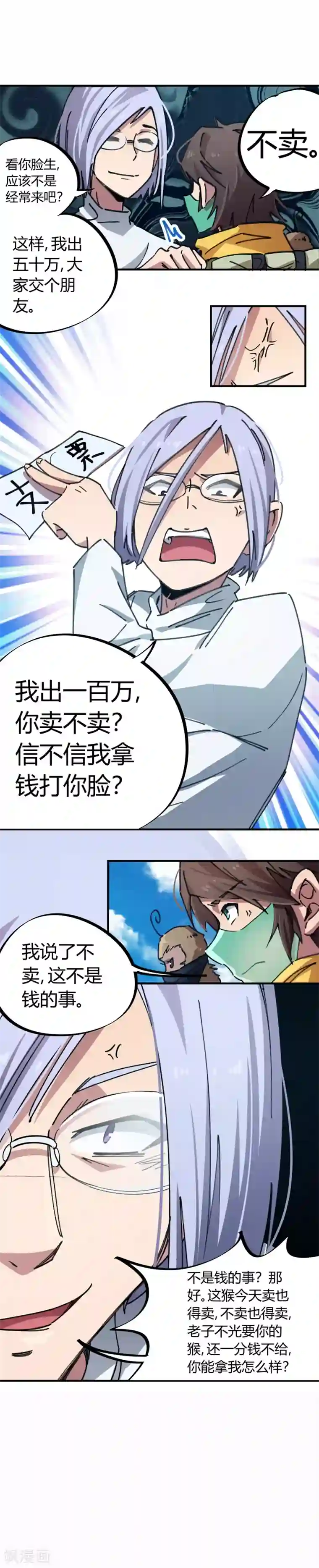 校园修真狂少第46话 不情之请