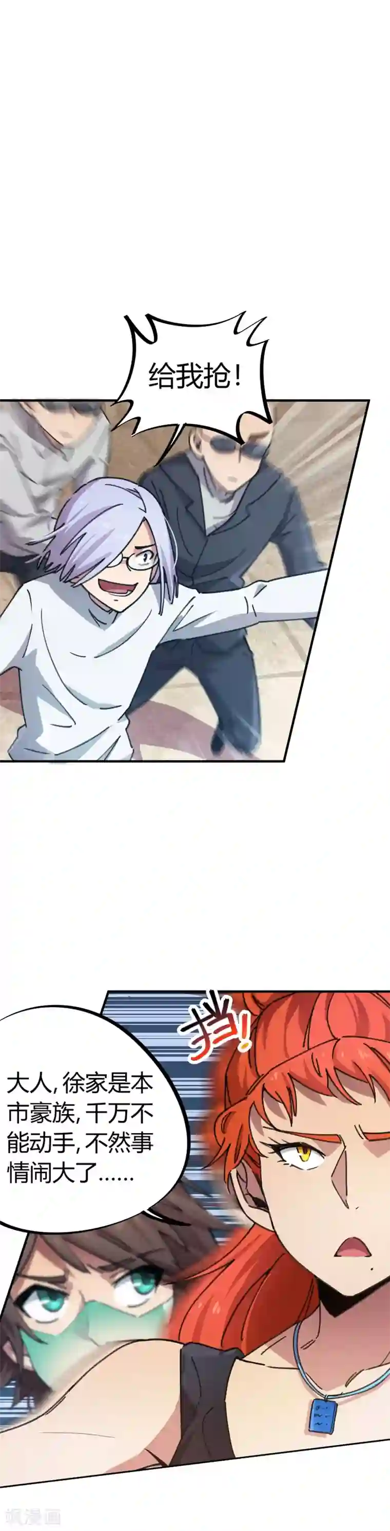 校园修真狂少第47话 逼我出手