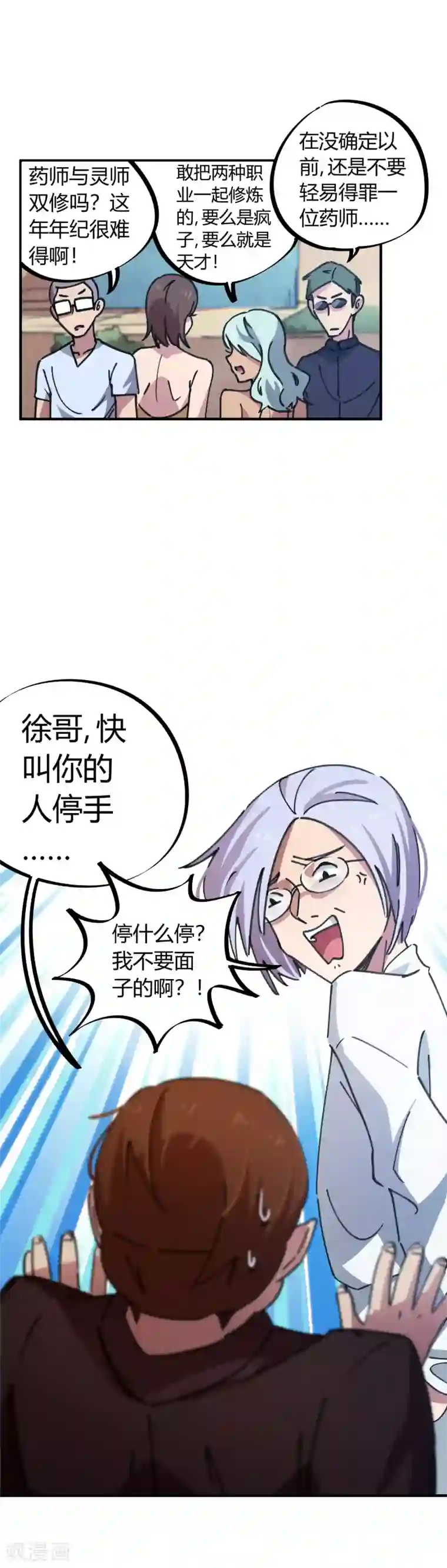 校园修真狂少第47话 逼我出手