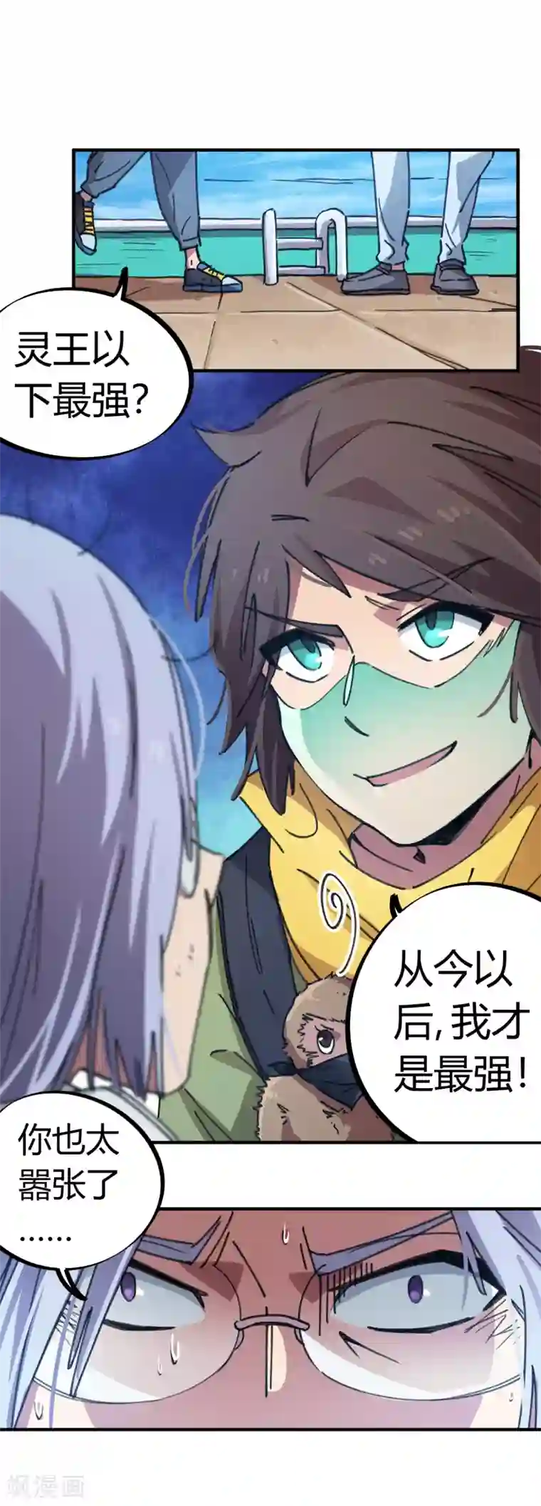 校园修真狂少第47话 逼我出手