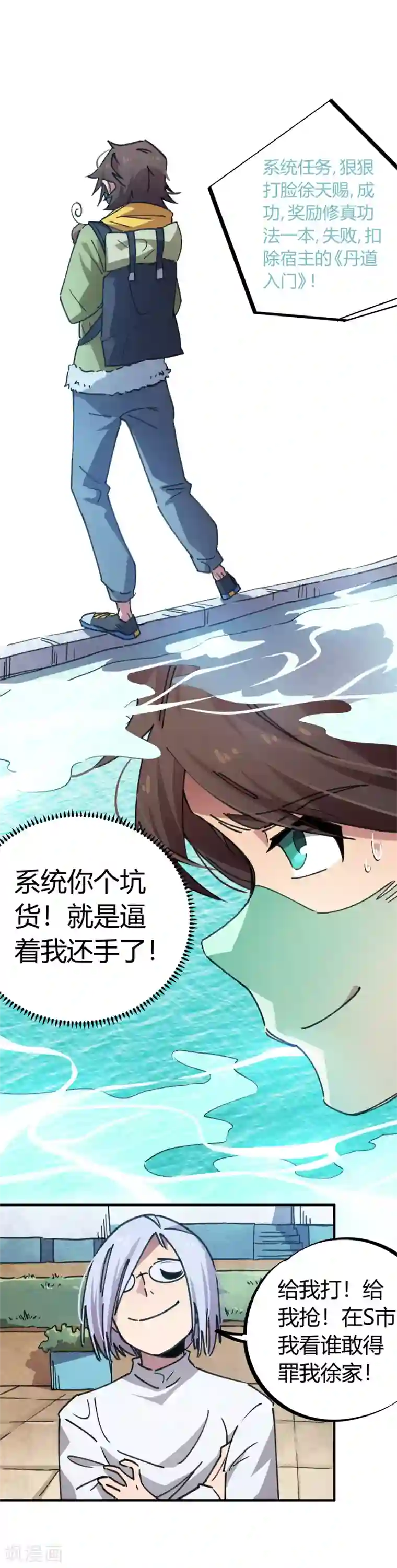 校园修真狂少第47话 逼我出手