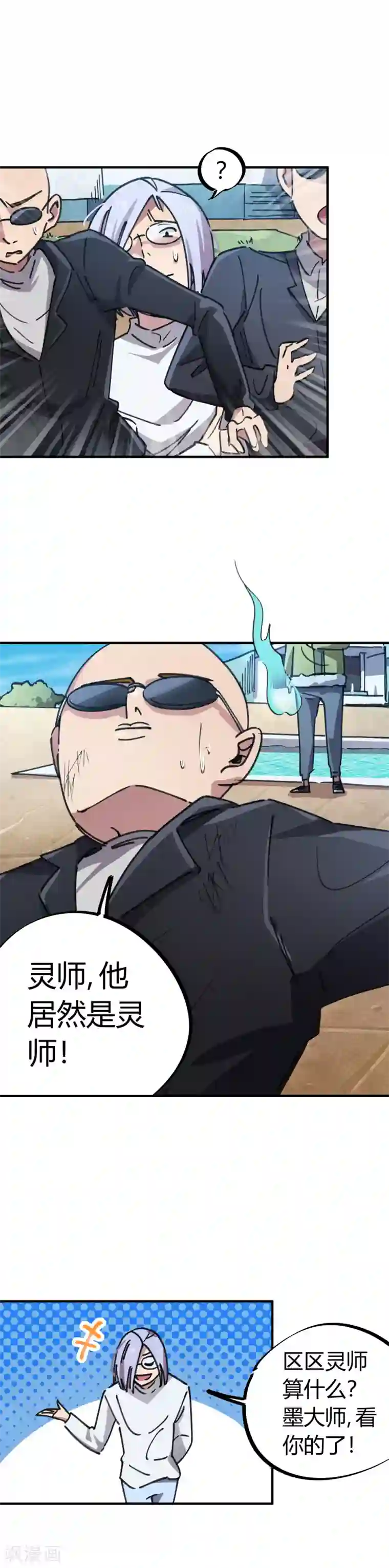 校园修真狂少第47话 逼我出手