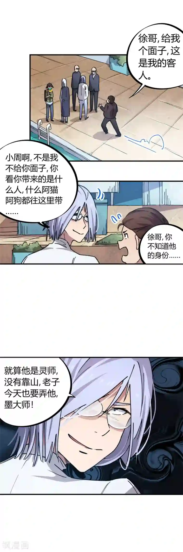 校园修真狂少第47话 逼我出手