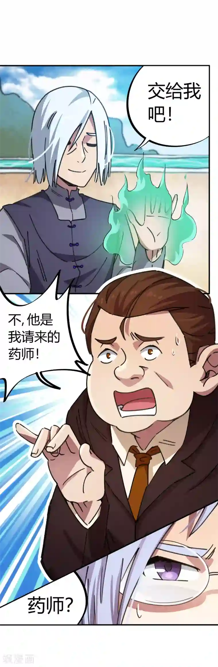 校园修真狂少第47话 逼我出手