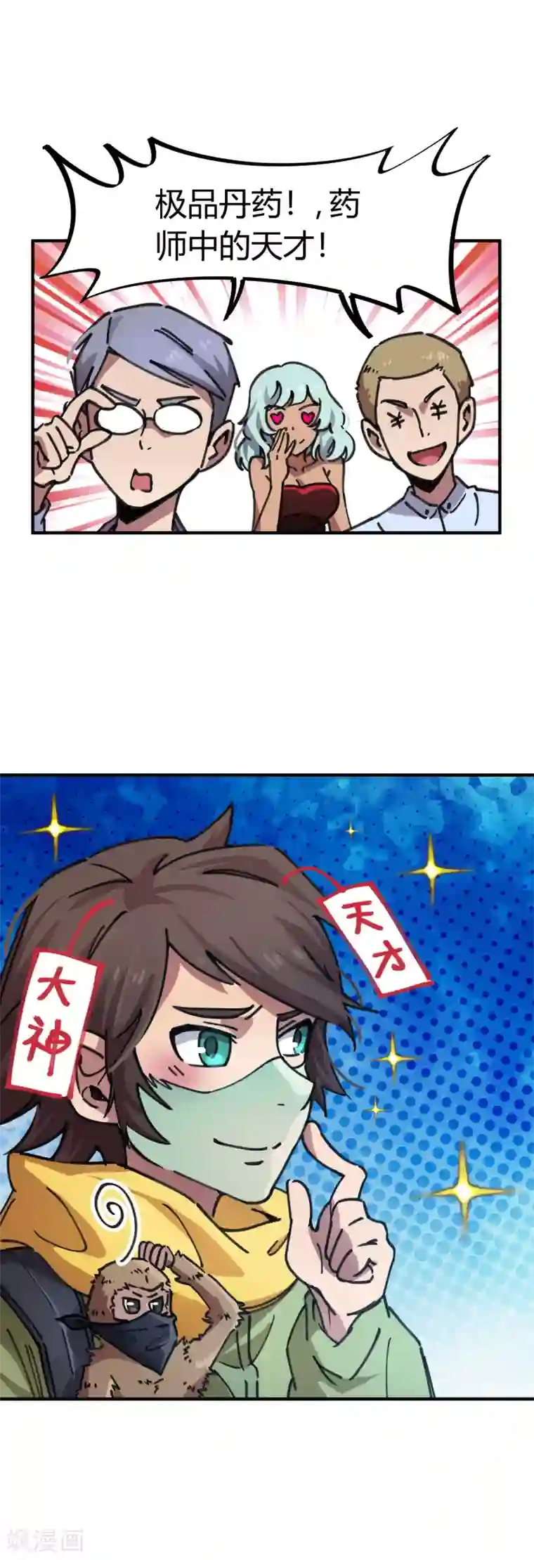 校园修真狂少第48话 天才药师