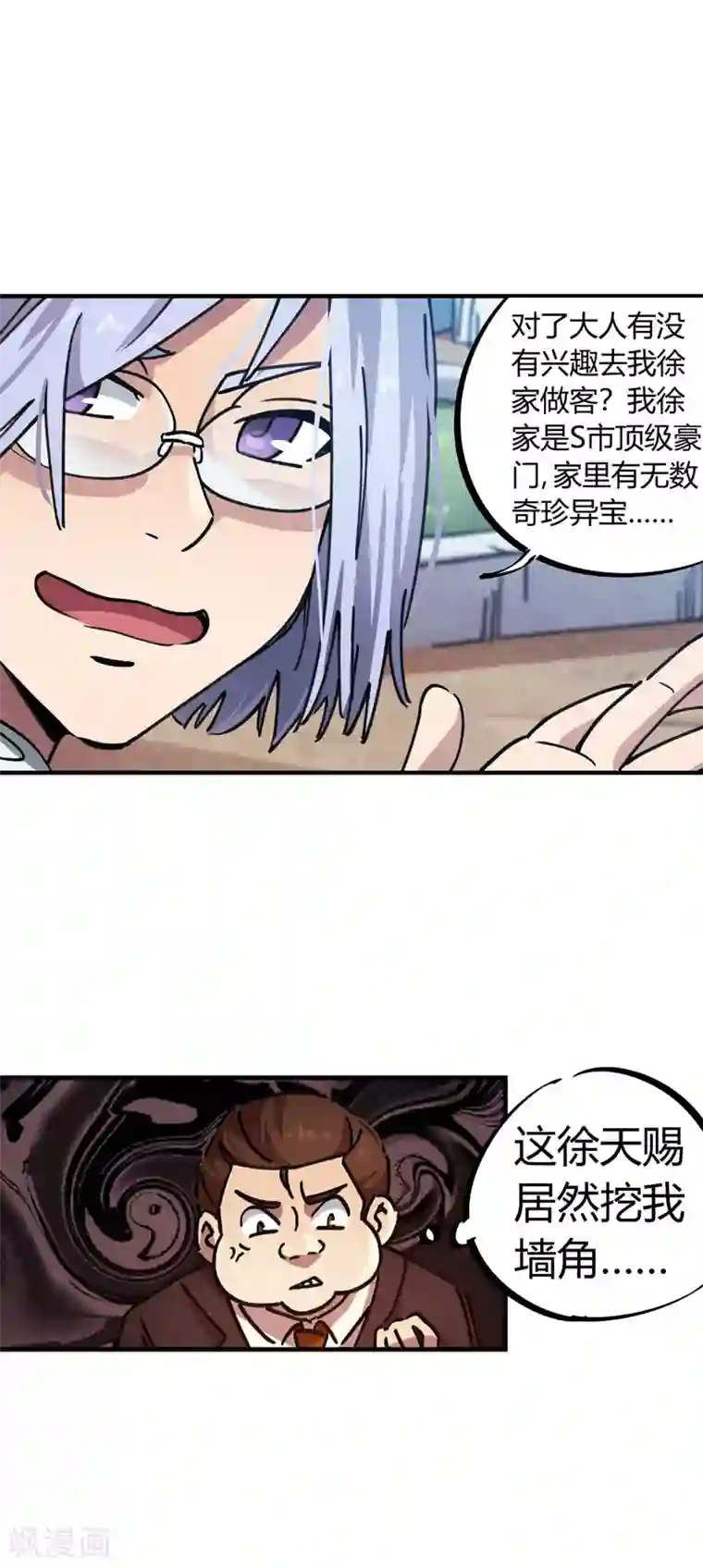 校园修真狂少第48话 天才药师