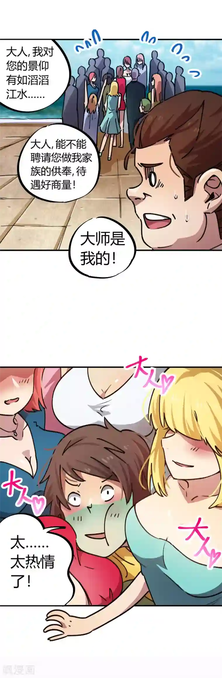 校园修真狂少第48话 天才药师