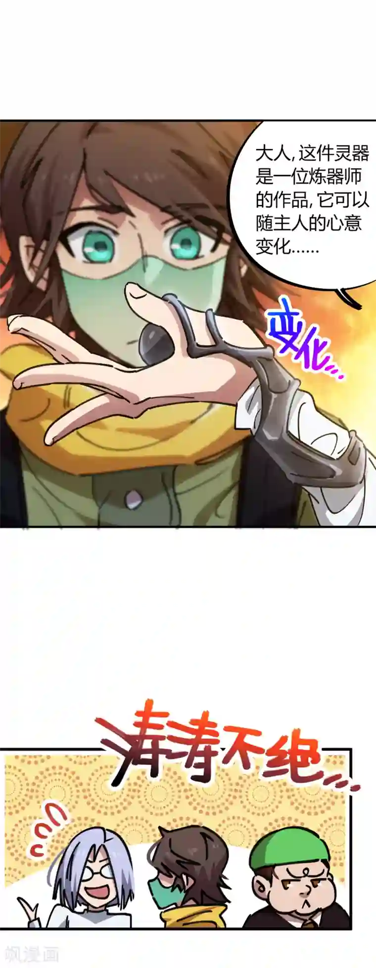 校园修真狂少第48话 天才药师