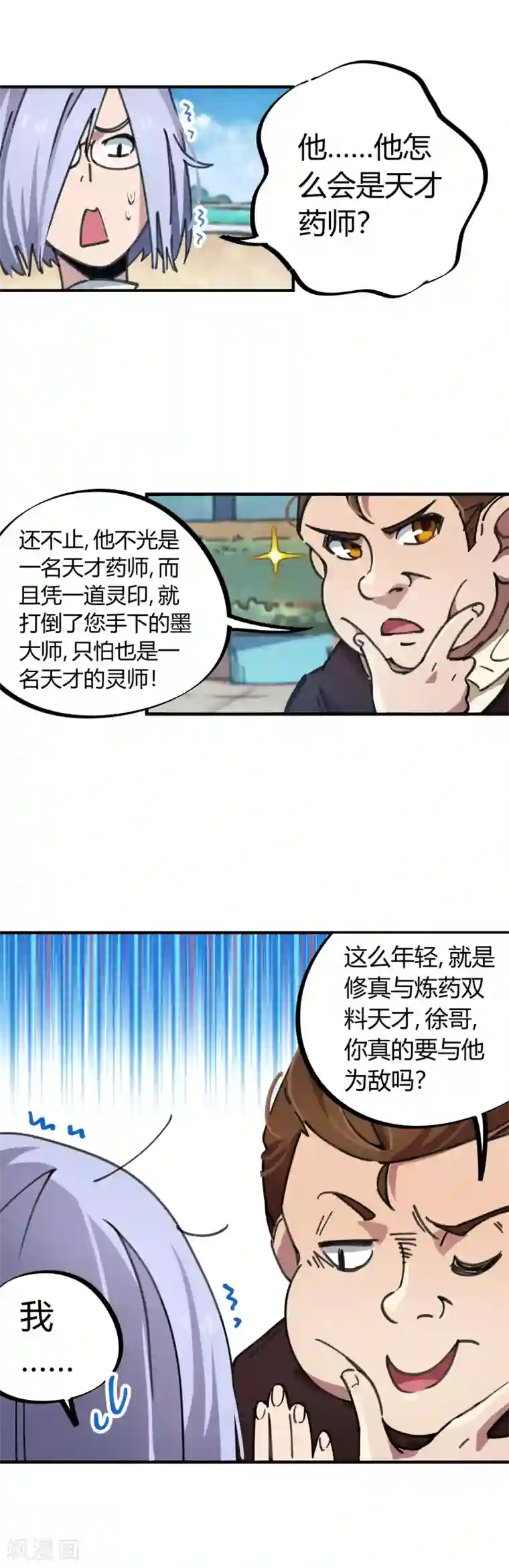 校园修真狂少第48话 天才药师