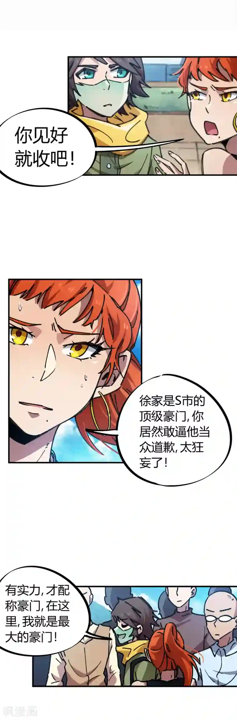 校园修真狂少第48话 天才药师