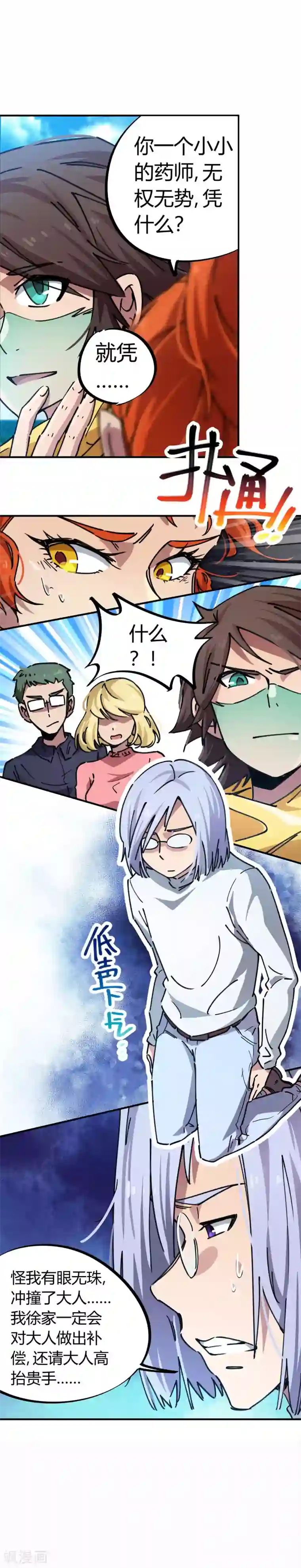 校园修真狂少第48话 天才药师