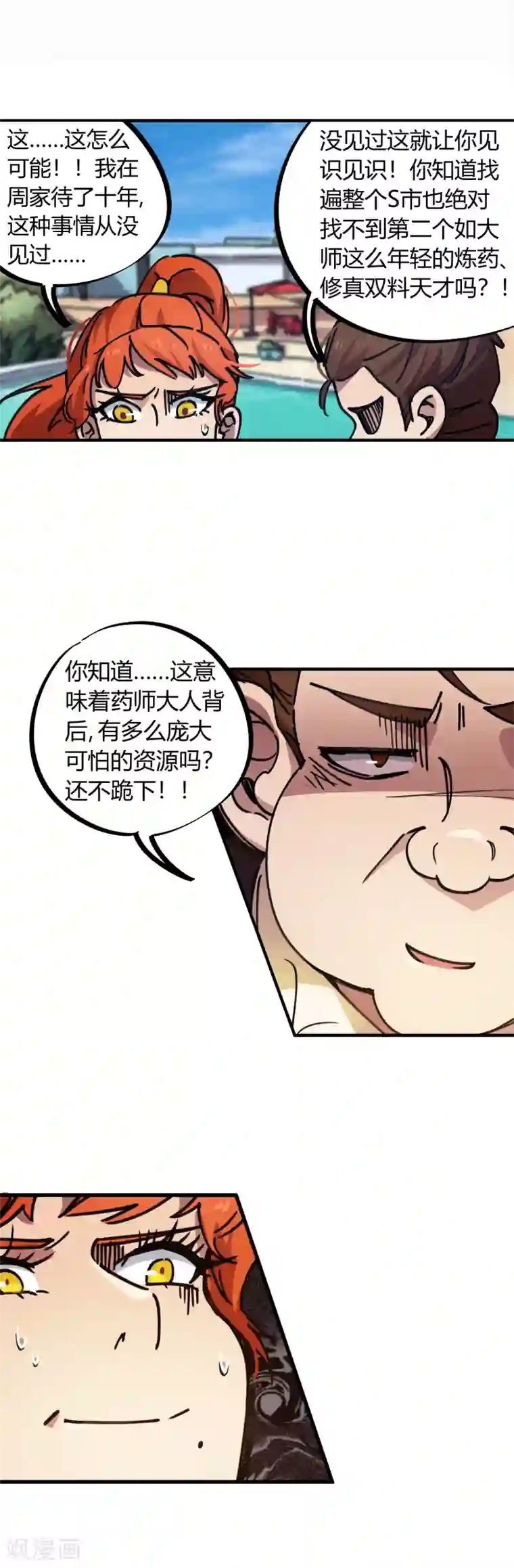 校园修真狂少第48话 天才药师