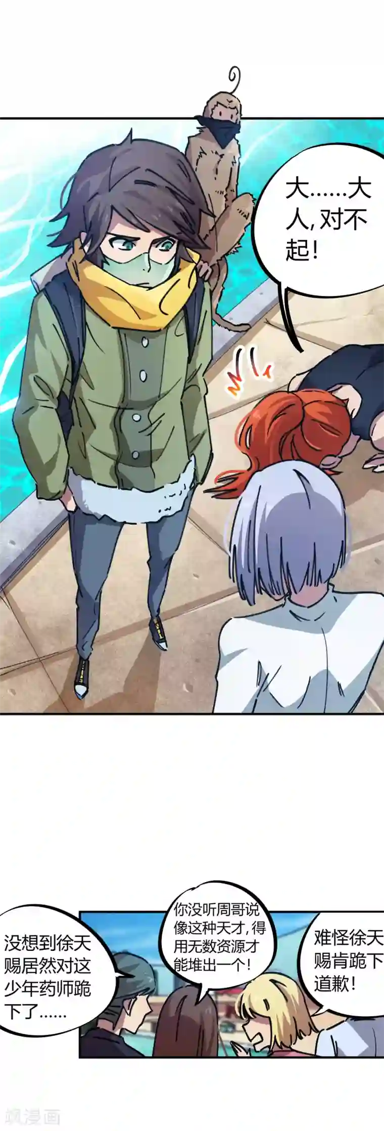 校园修真狂少第48话 天才药师