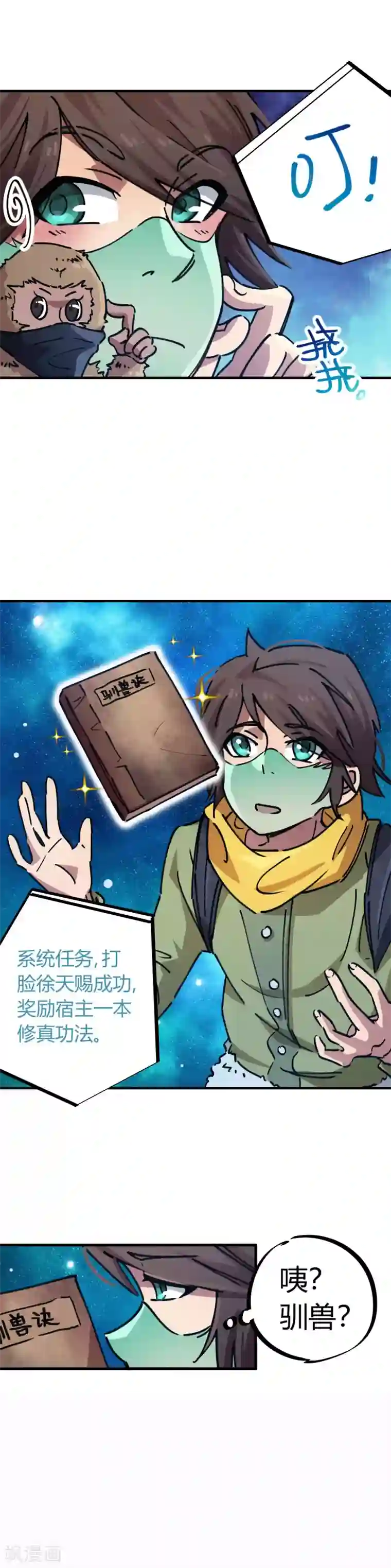 校园修真狂少第48话 天才药师